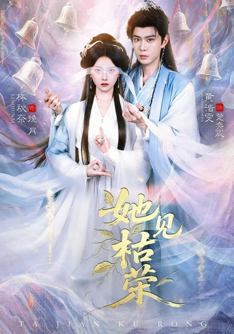 她见枯荣全集