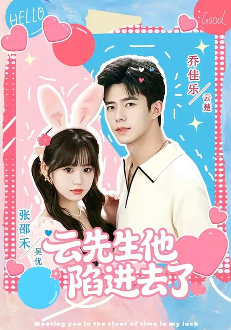 云先生他陷进去了全集