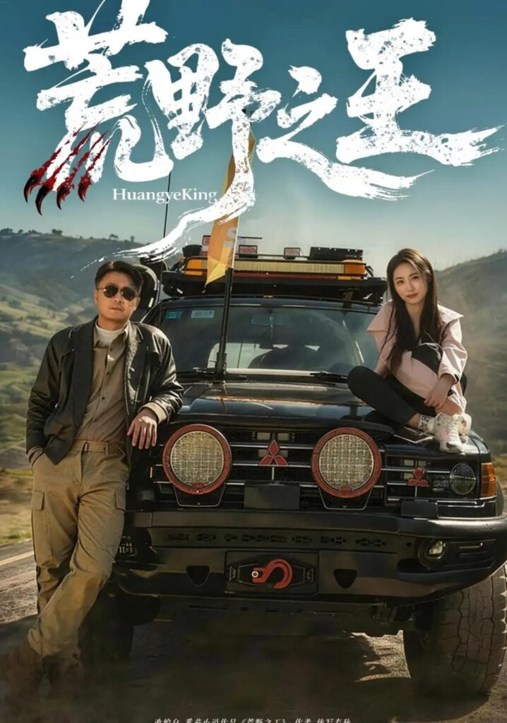 荒野之王全集
