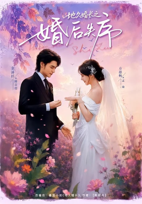 地久婚长之婚后失序全集
