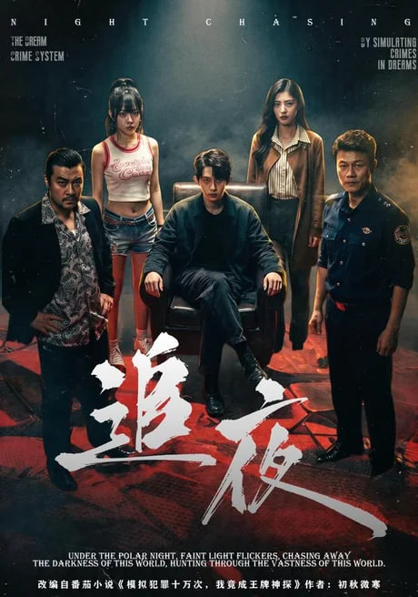 追夜全集