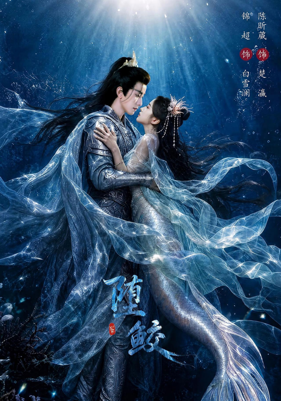 堕鲛全集