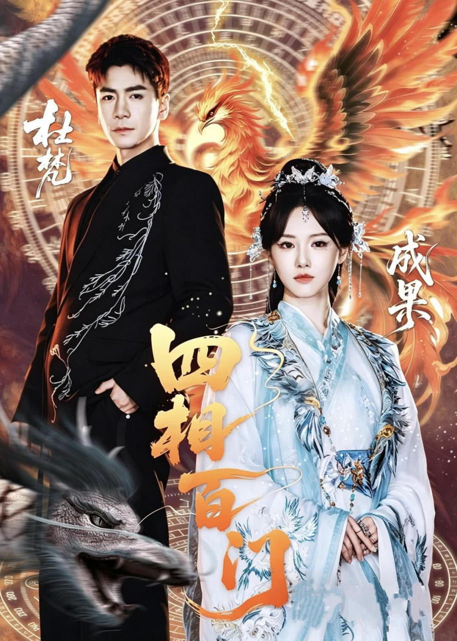 四相百门全集