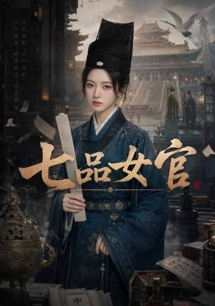 七品女官全集