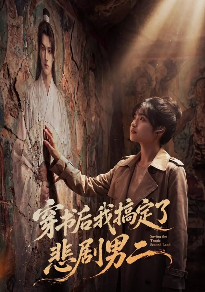 穿书后我搞定了悲剧男二全集