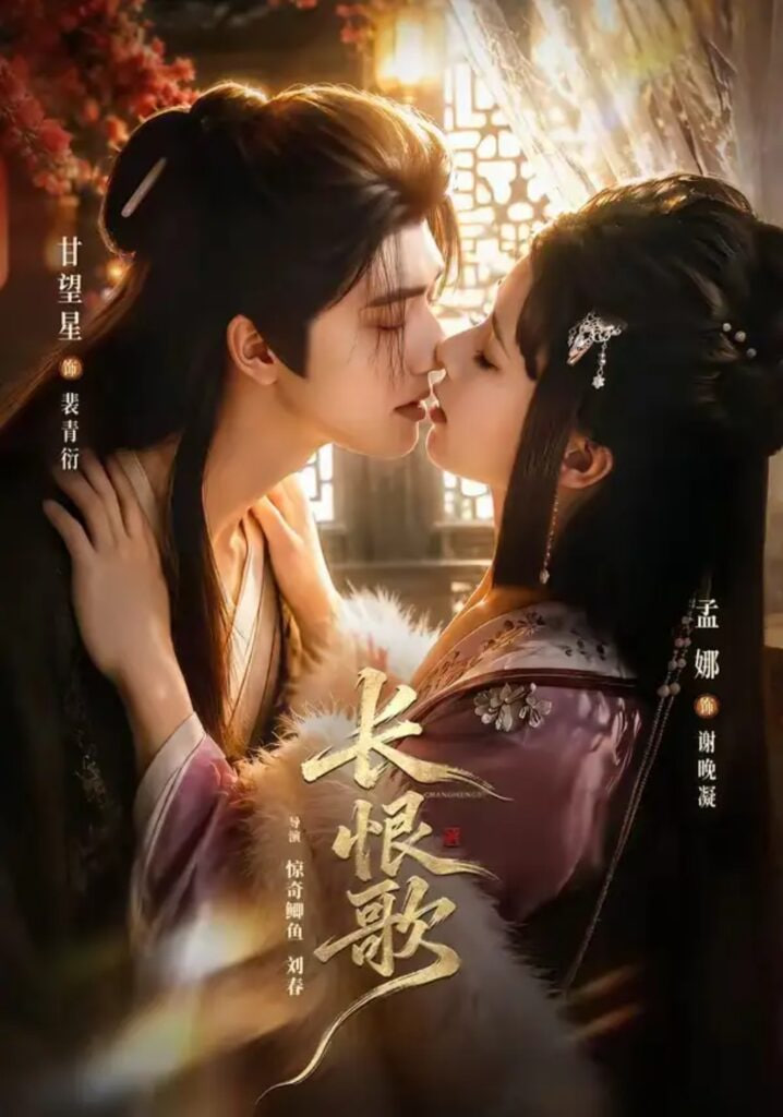 长恨歌全集