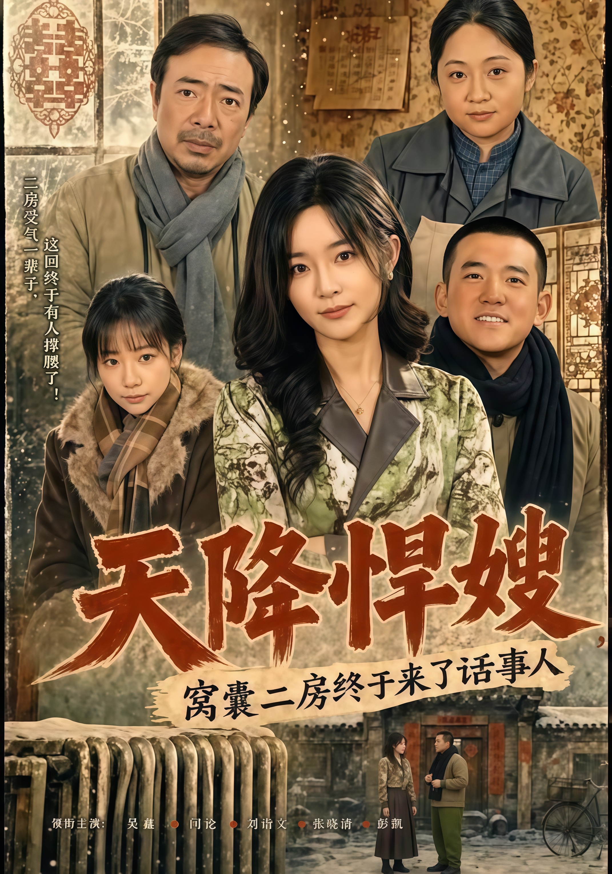天降悍嫂，窝囊二房终于来了话事人全集