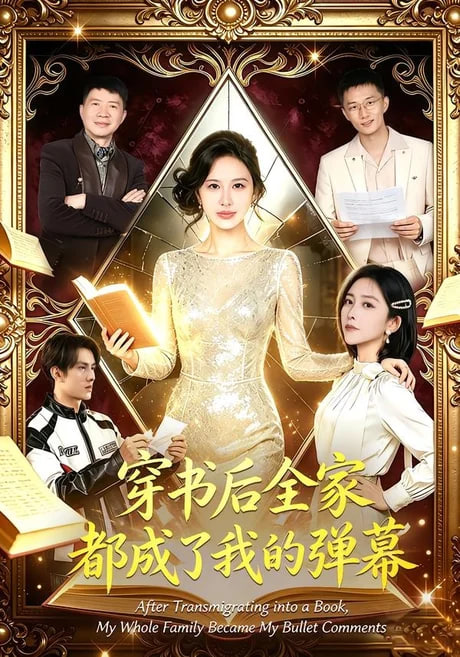 穿书后全家都成了我的弹幕全集