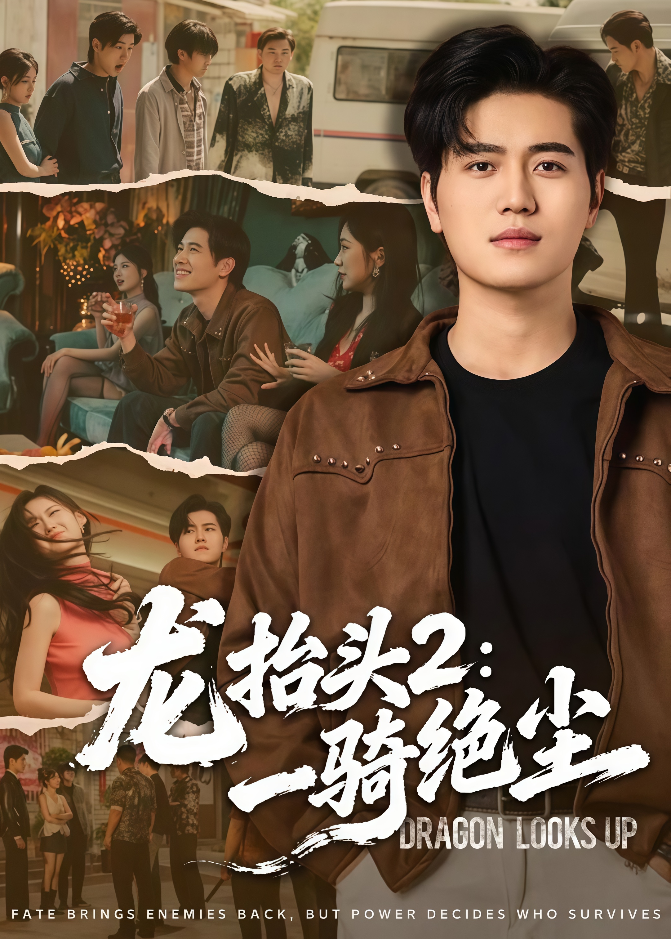龙抬头 2：一骑绝尘全集