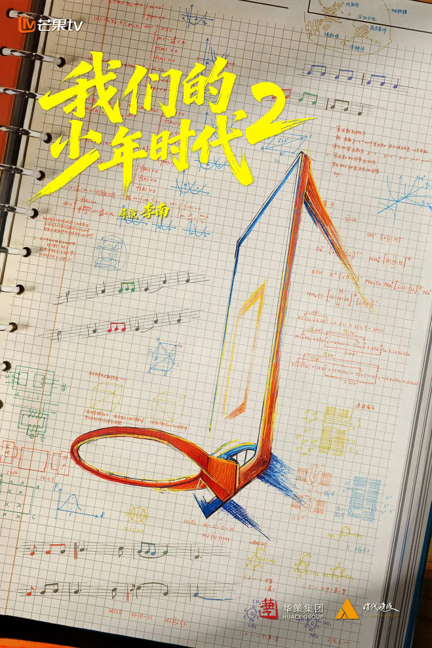 我们的少年时代2全集