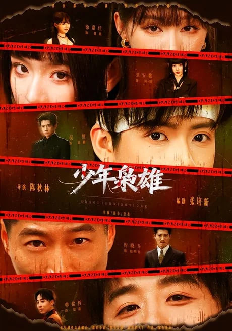 少年枭雄全集