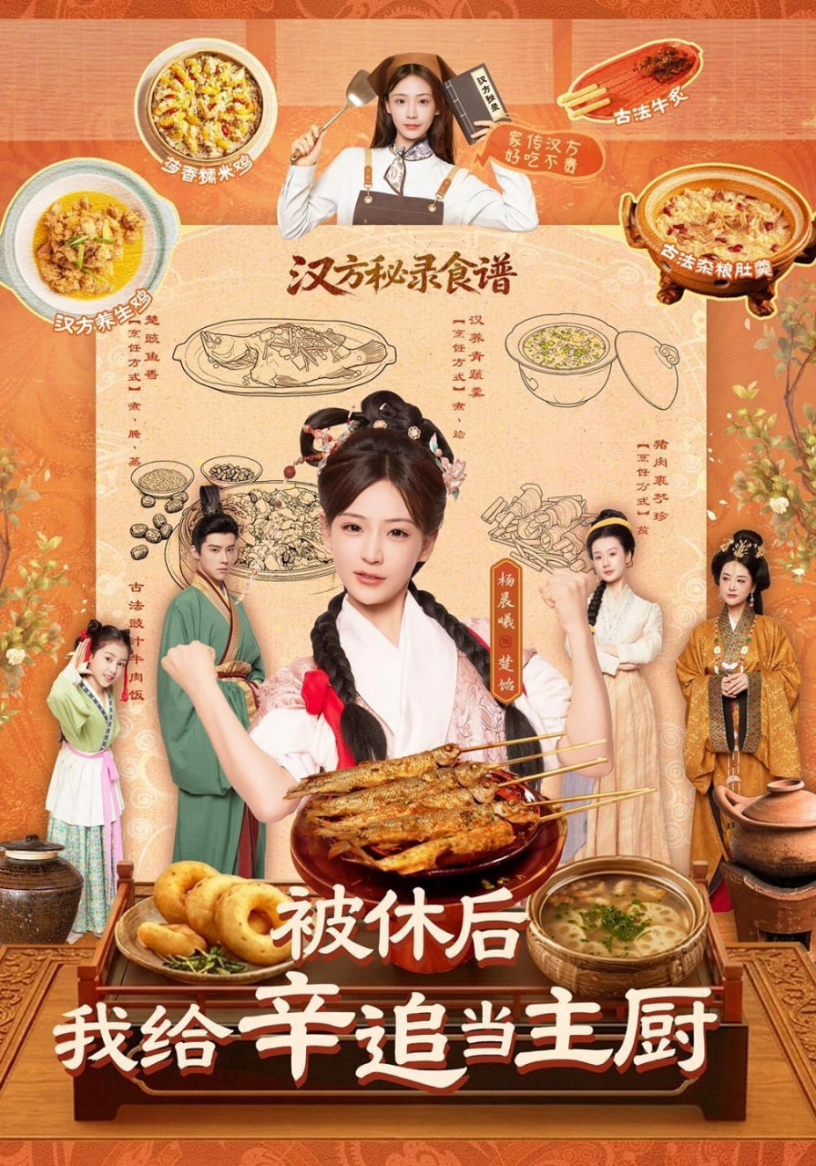 被休后，我给卒道当主厨全集