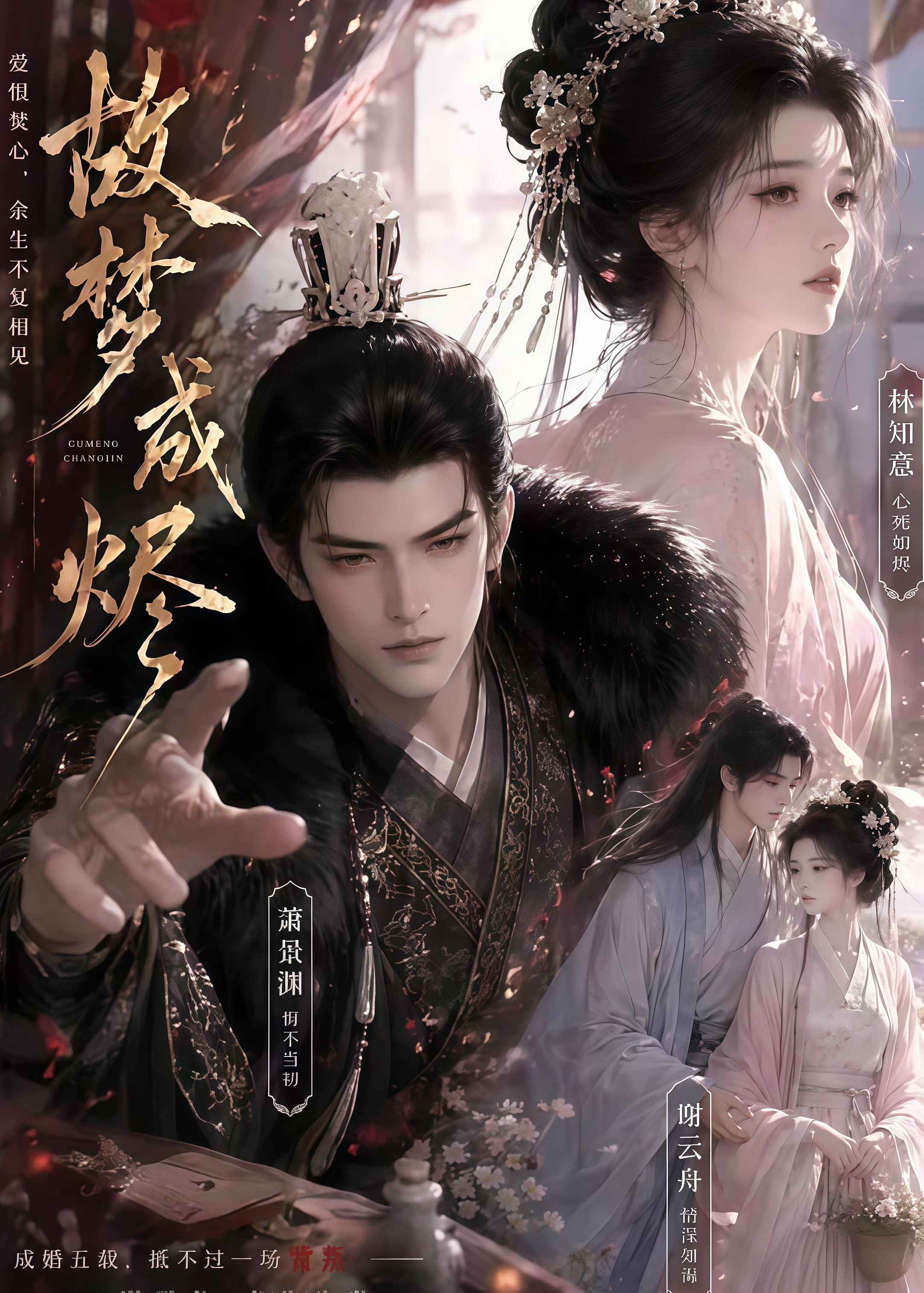 故梦成烬全集
