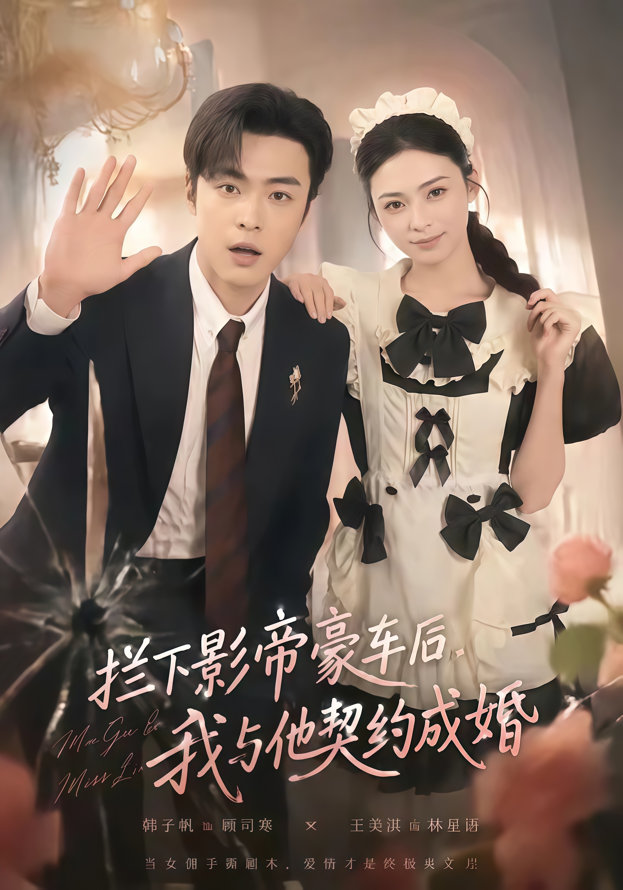 拦下影帝豪车后，我与他契约成婚全集