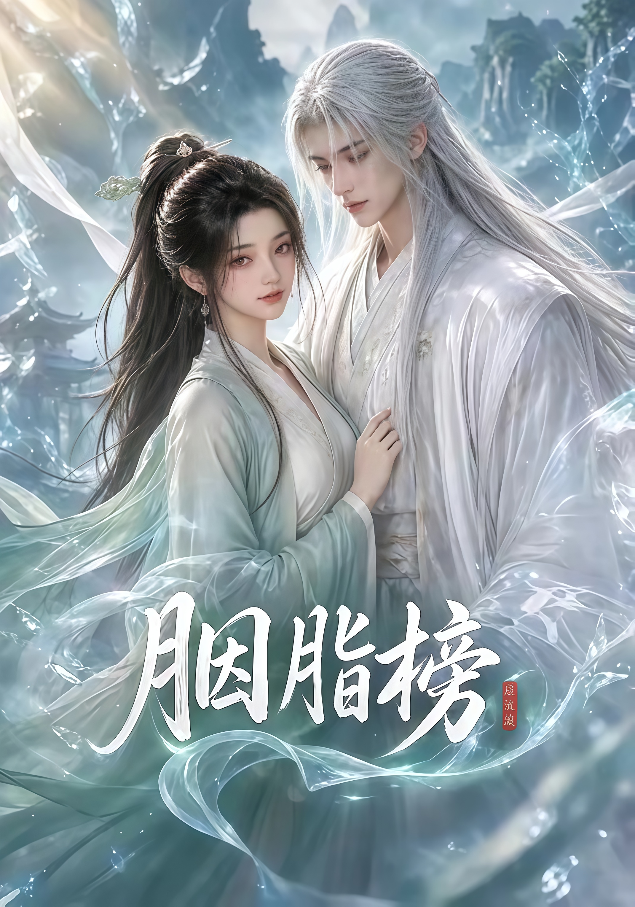 胭脂榜全集