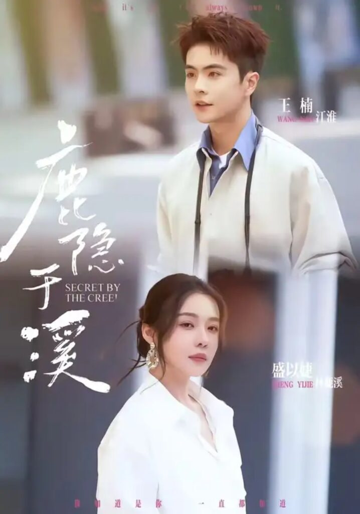 鹿隐于溪全集