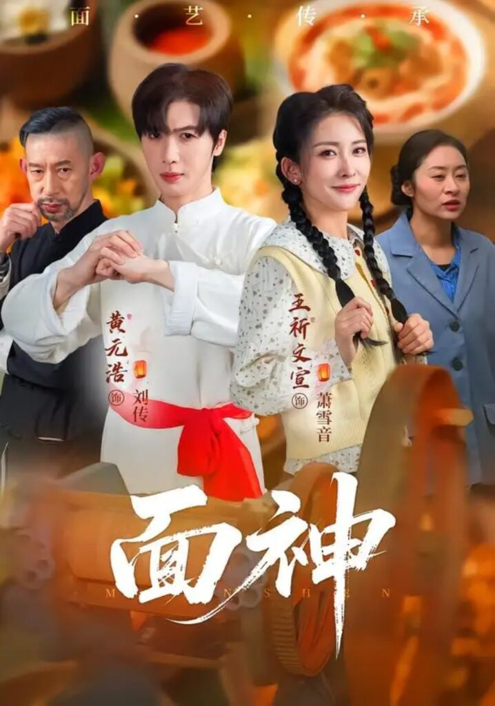 面神全集