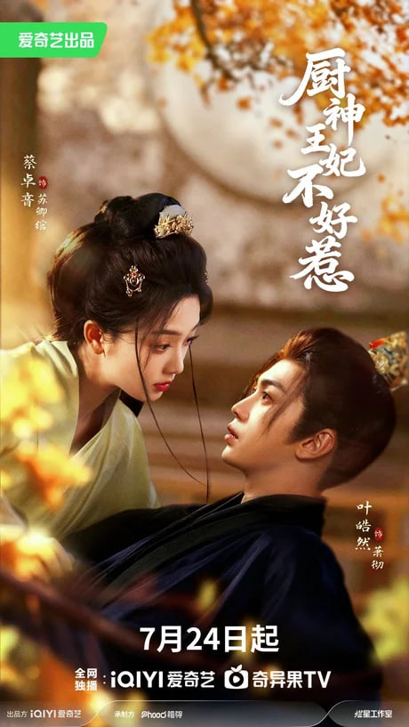 厨神王妃不好惹全集