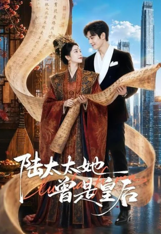 陆太太她曾是皇后全集