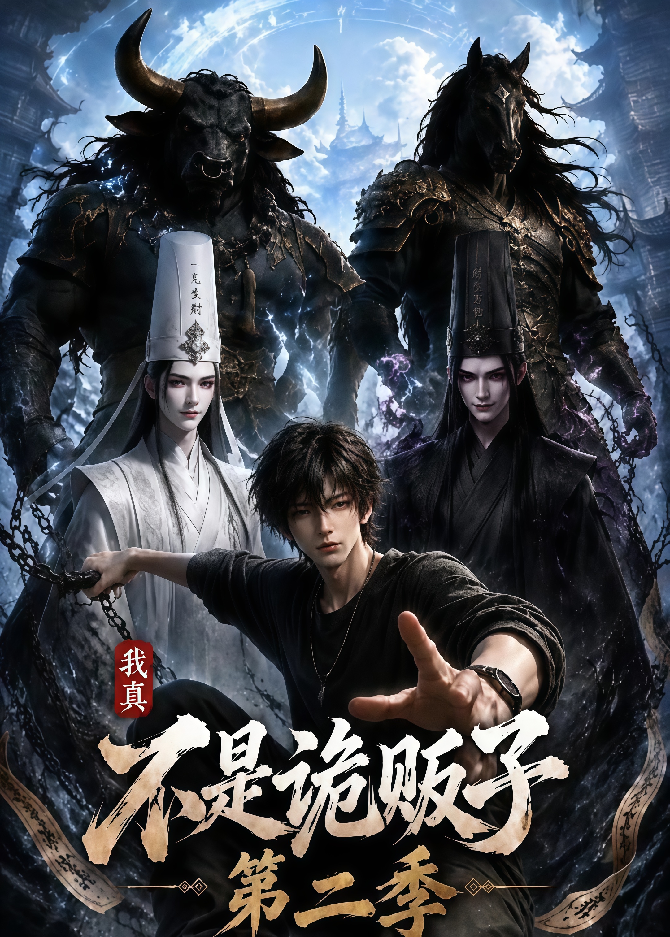 我真不是诡贩子第二季全集