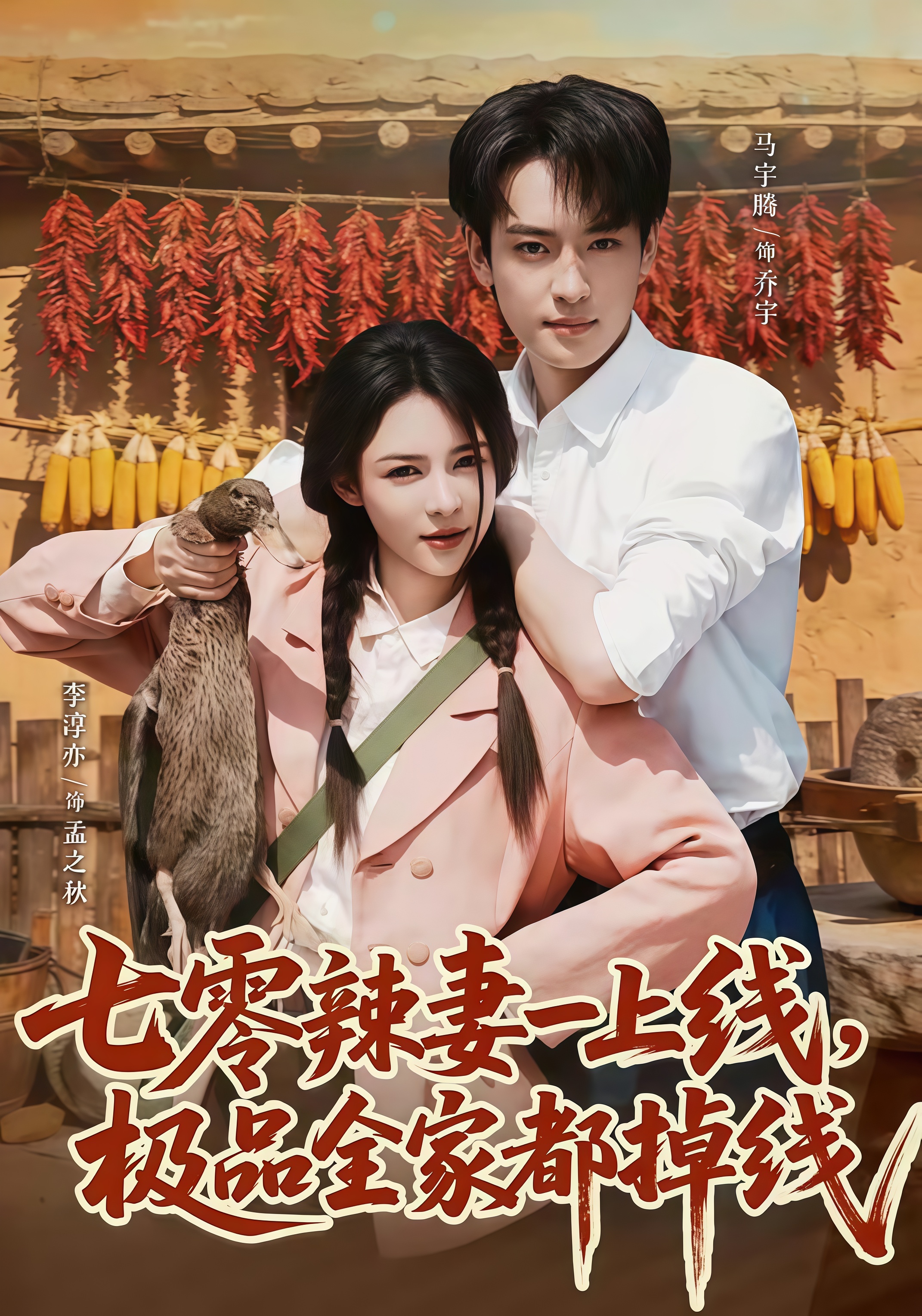 七零辣妻一上线，极品全家都掉线全集