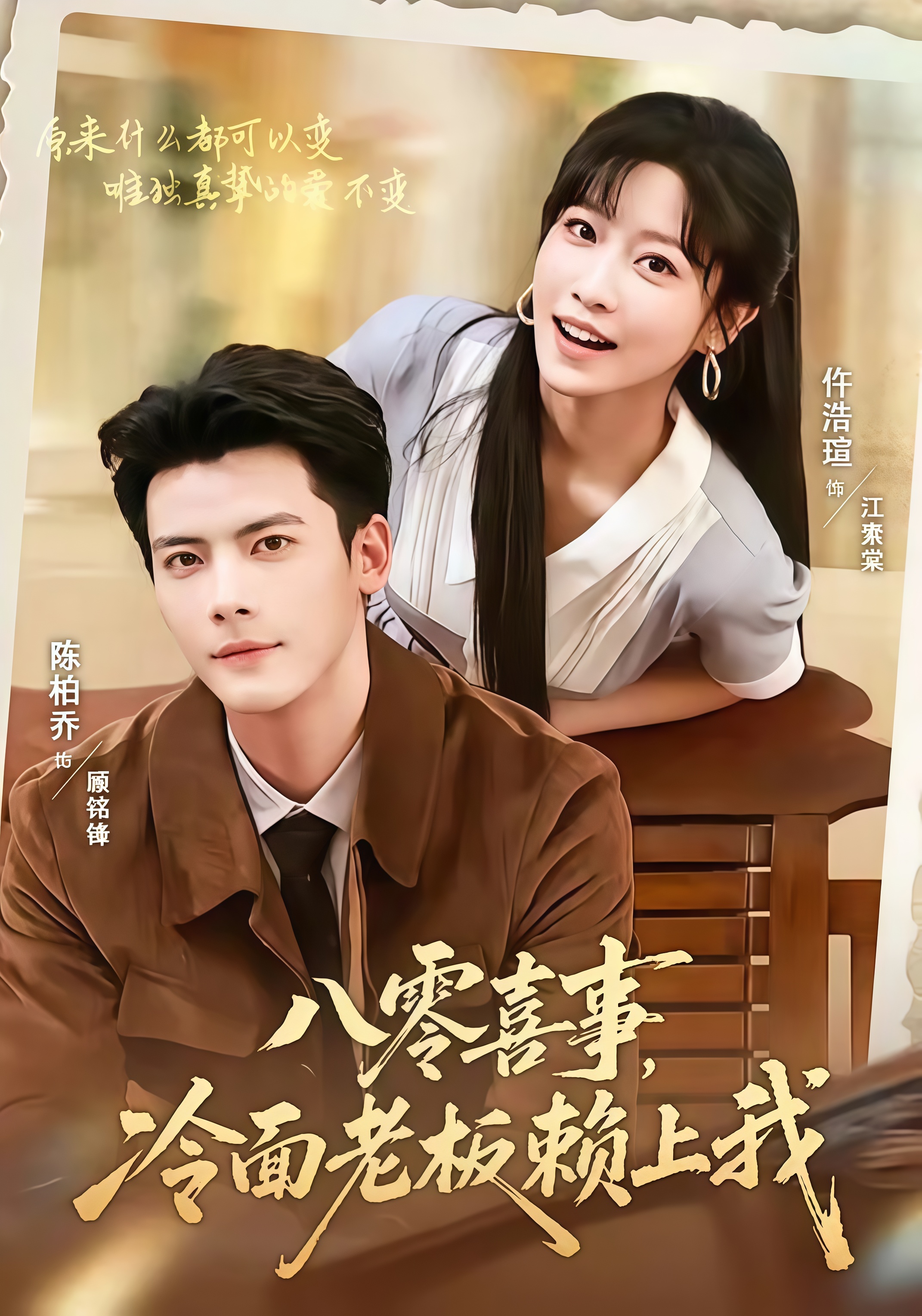 八零喜事，冷面老板赖上我全集