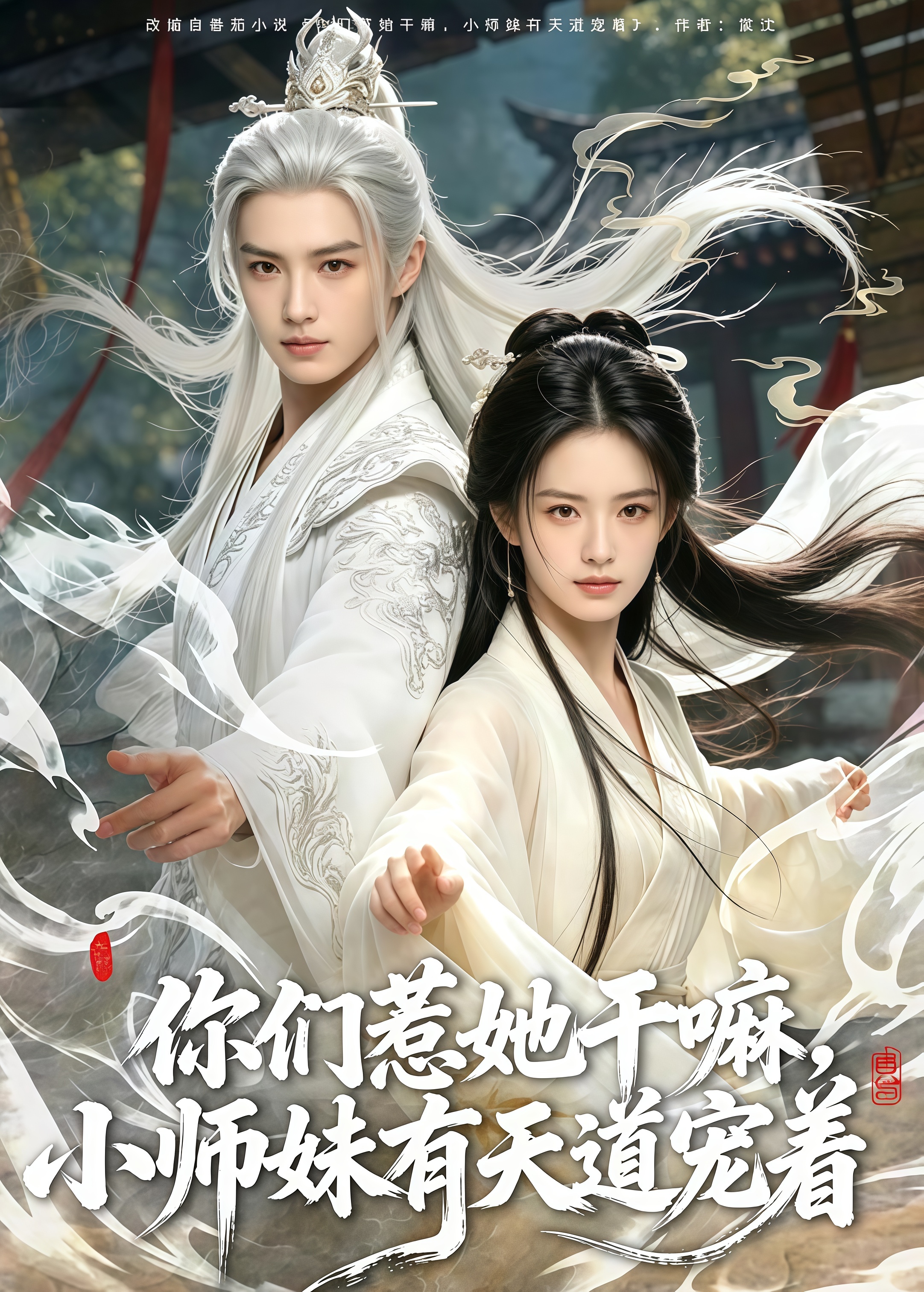 你们惹她干嘛，小师妹有天道宠着全集