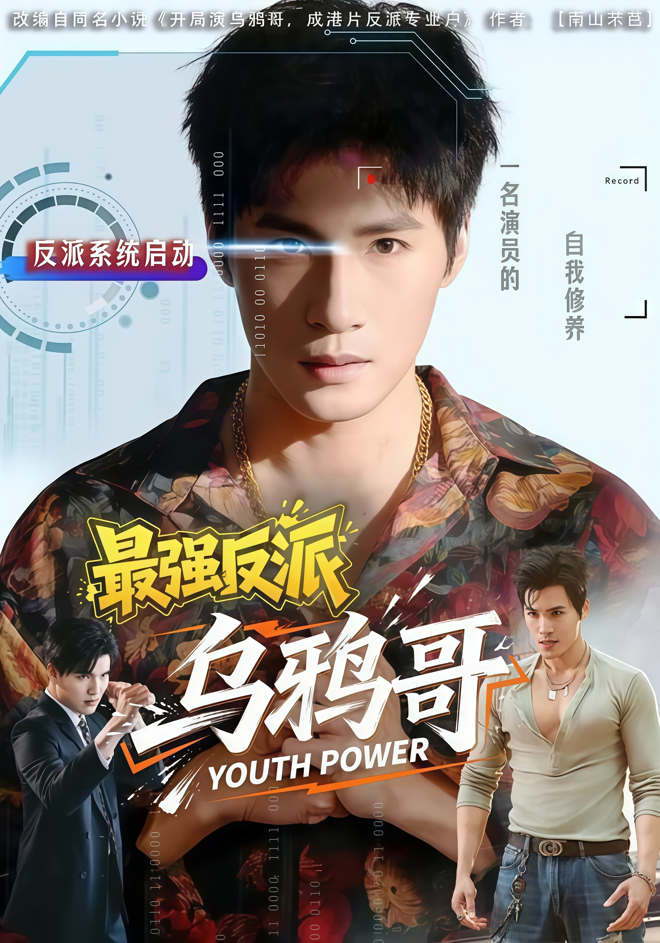 最强反派乌鸦哥全集