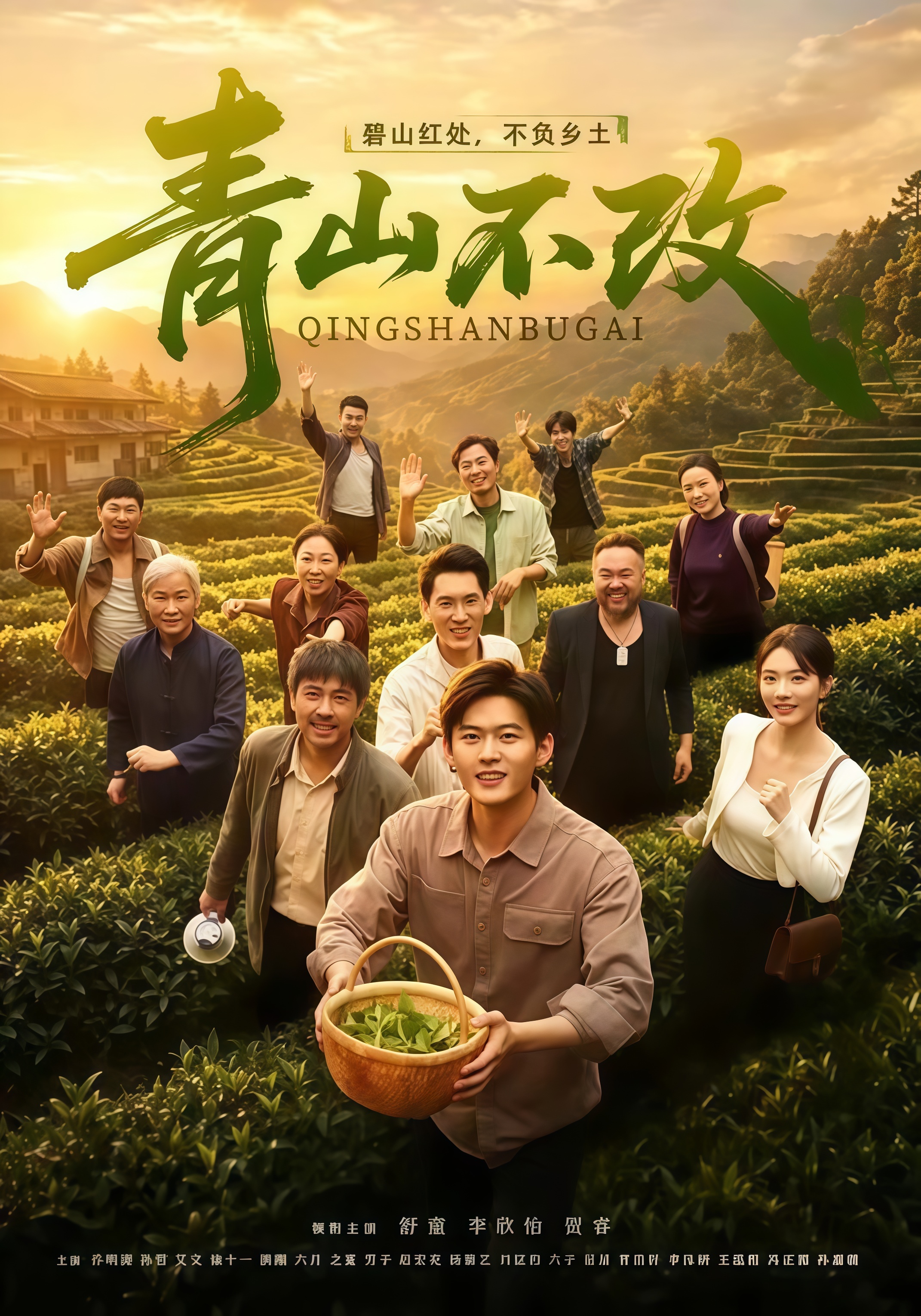 青山不改全集
