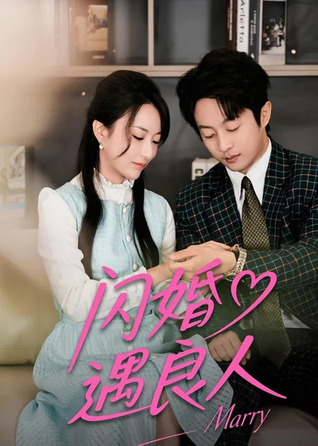 婚礼竞拍换良人全集