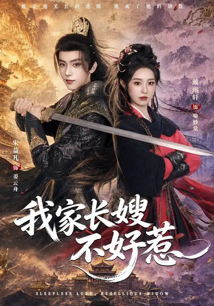 我家长嫂不好惹全集