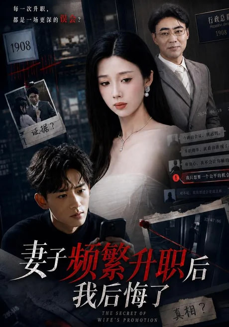 妻子频繁升职后我后悔了全集