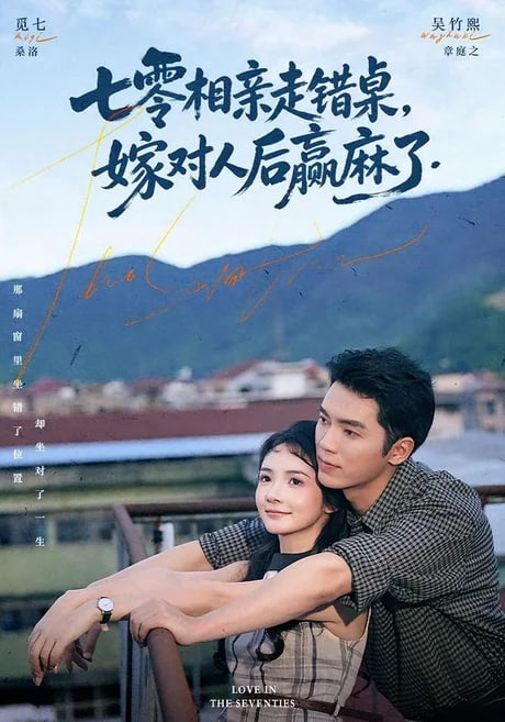 七零相亲走错桌，嫁对人后赢麻了全集