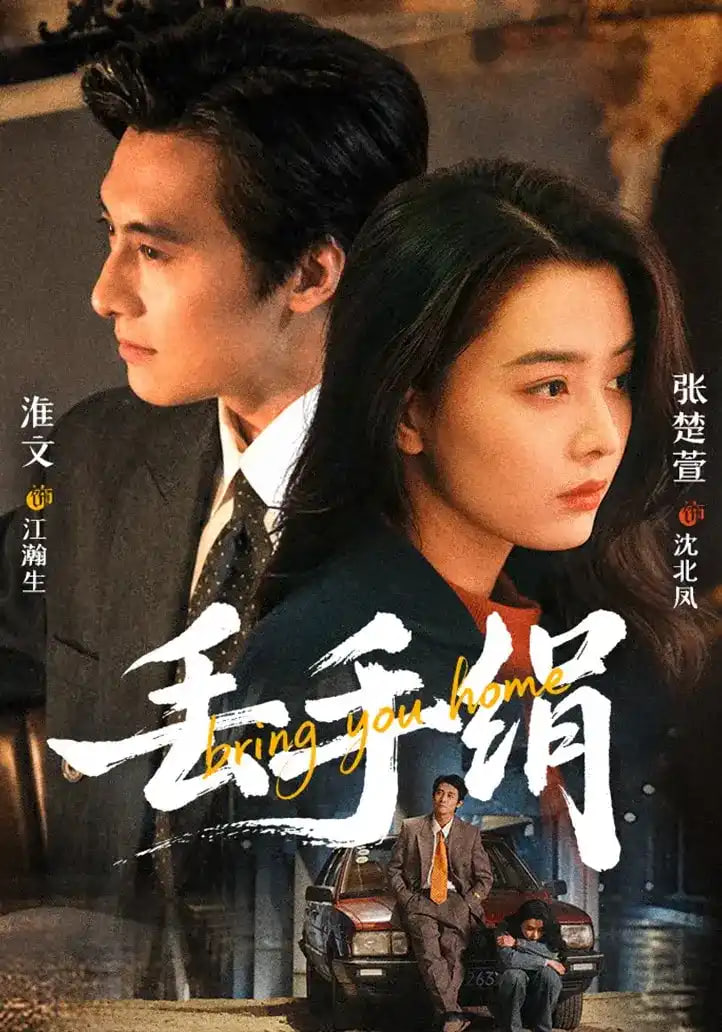 丢手绢全集