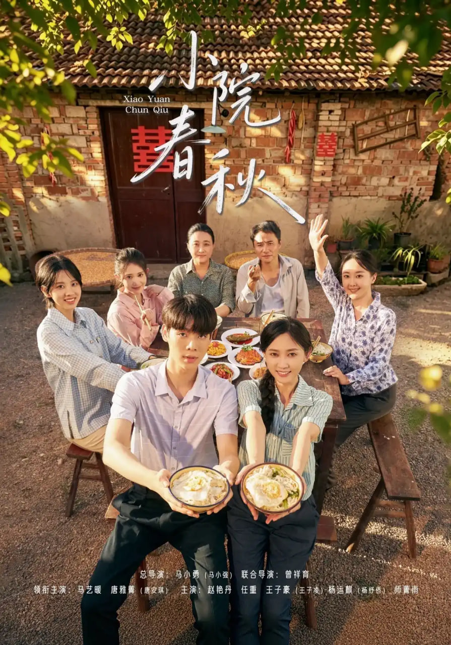 小院春秋全集