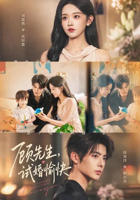 顾先生，试婚愉快全集