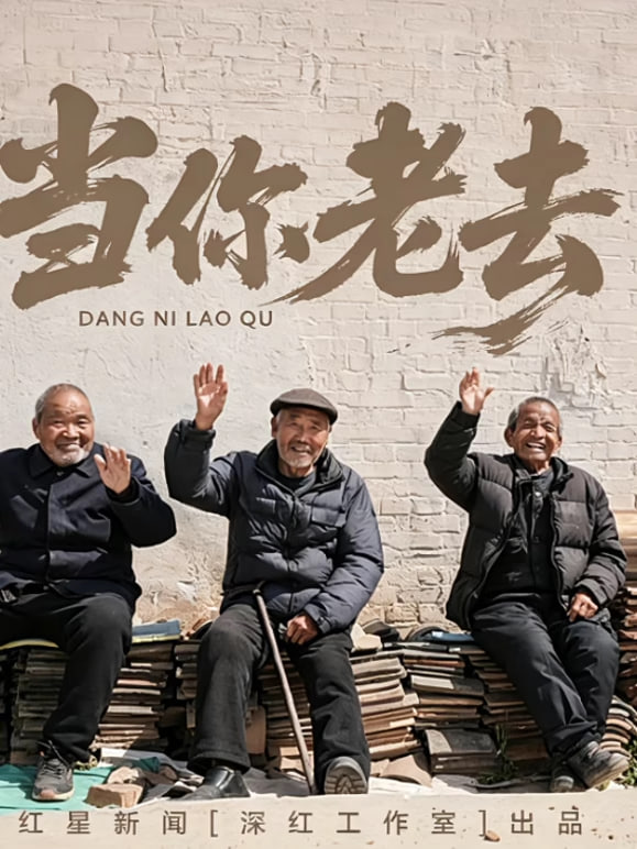 当你老去全集