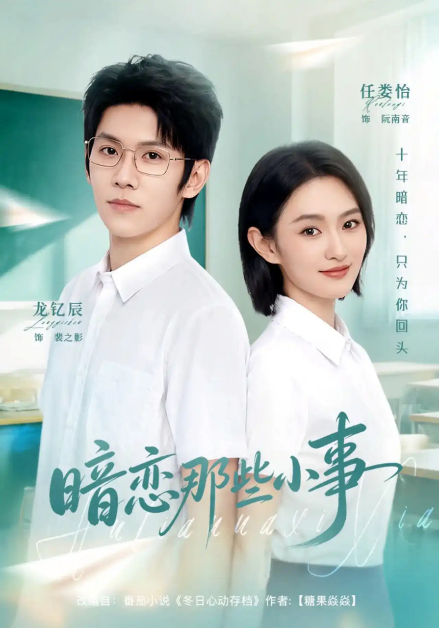 暗恋那些小事全集