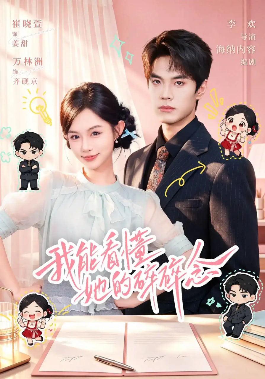 我能看懂她的碎碎念全集