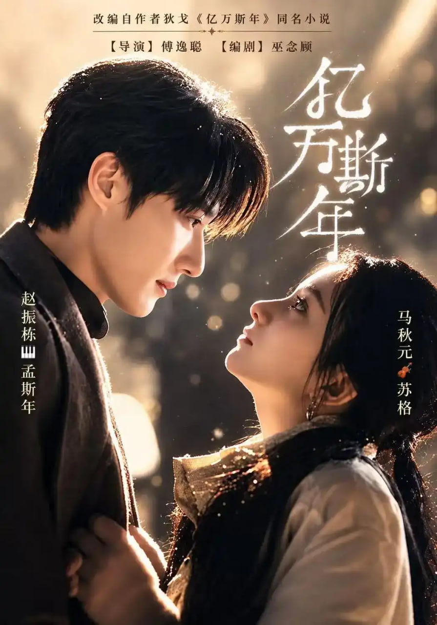 亿万斯年全集