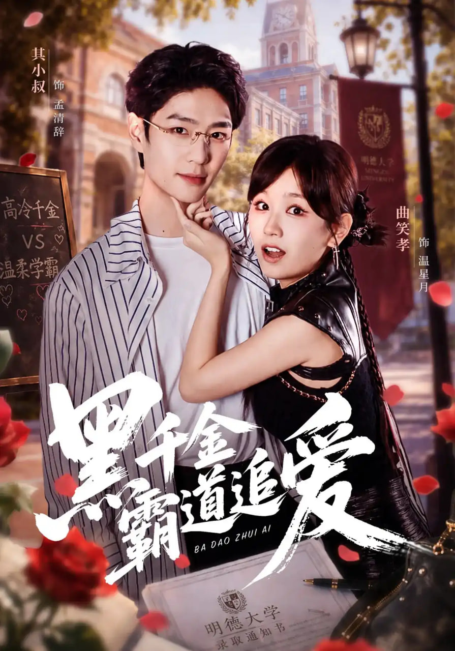 黑千金霸道追爱全集
