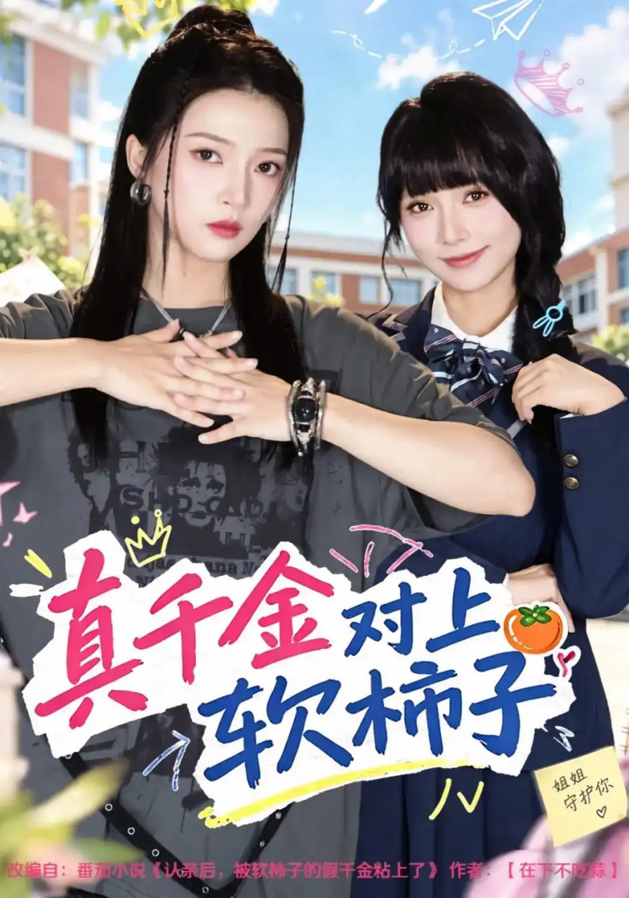 真千金对上软柿子全集