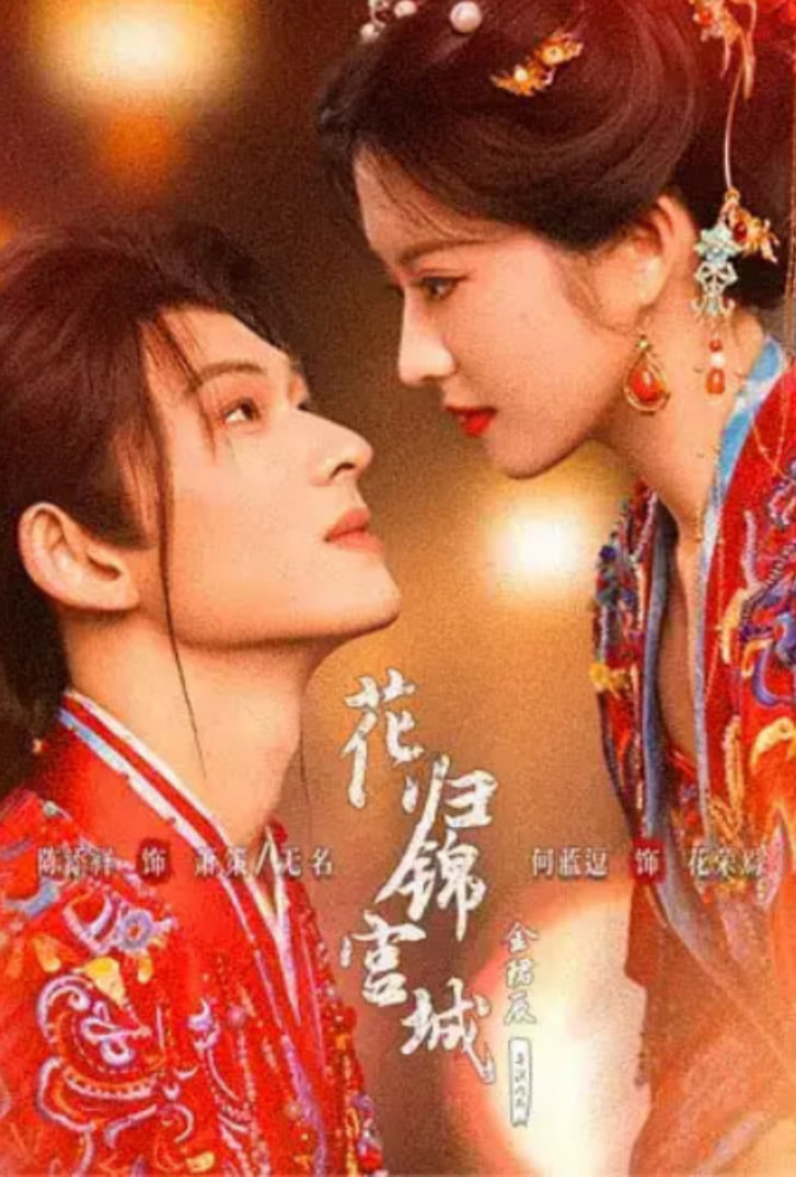 花归锦宫城全集