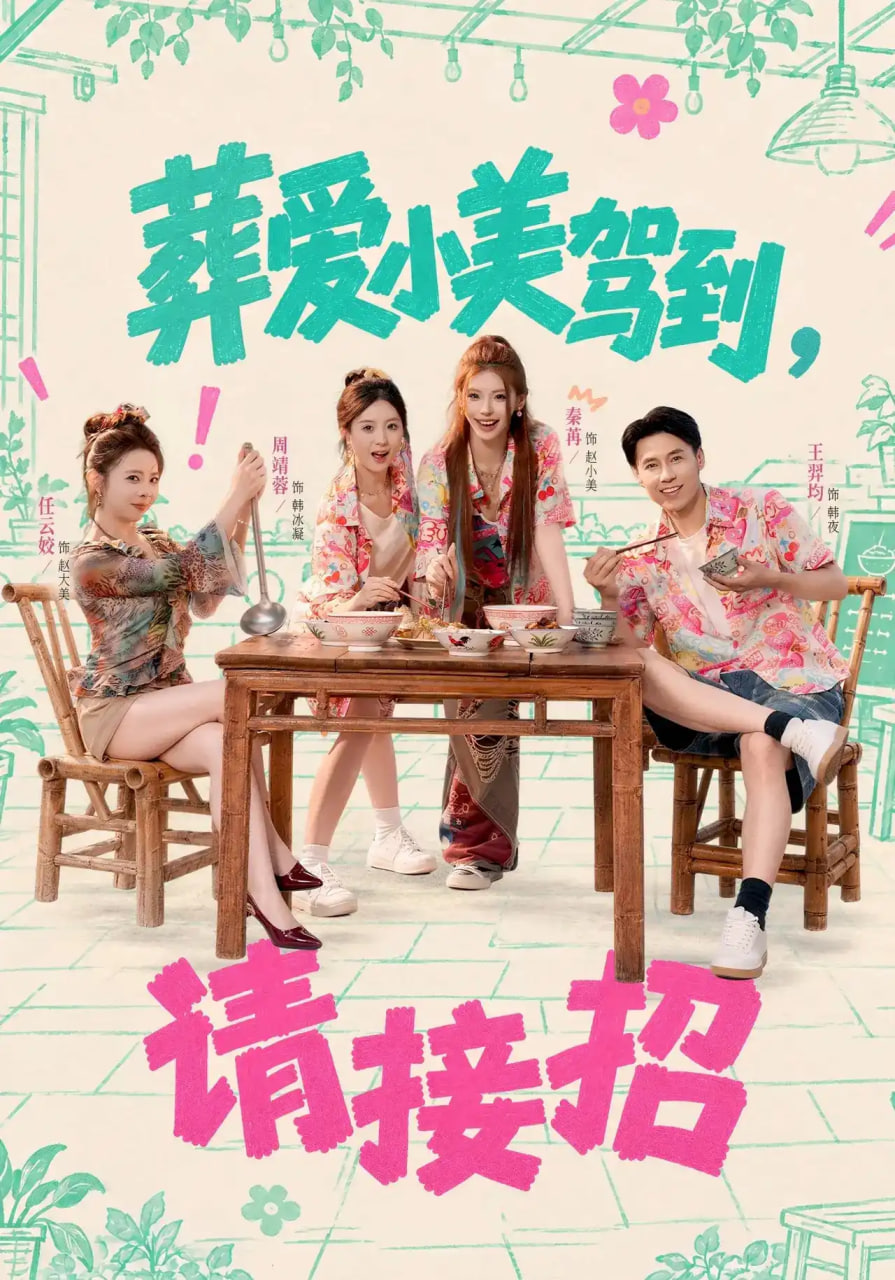 葬爱小美驾到，请接招全集