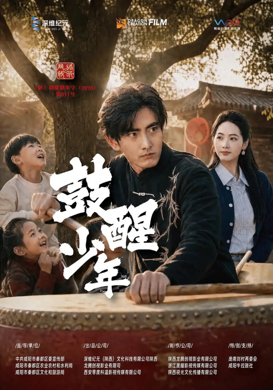 鼓醒少年全集