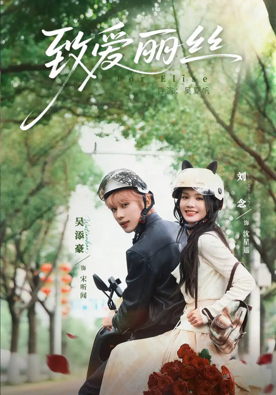 致爱丽丝全集