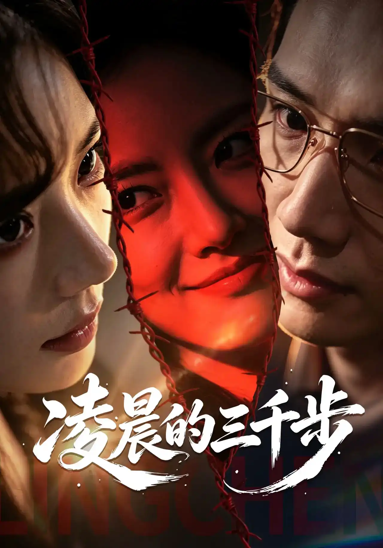 凌晨的三千步全集