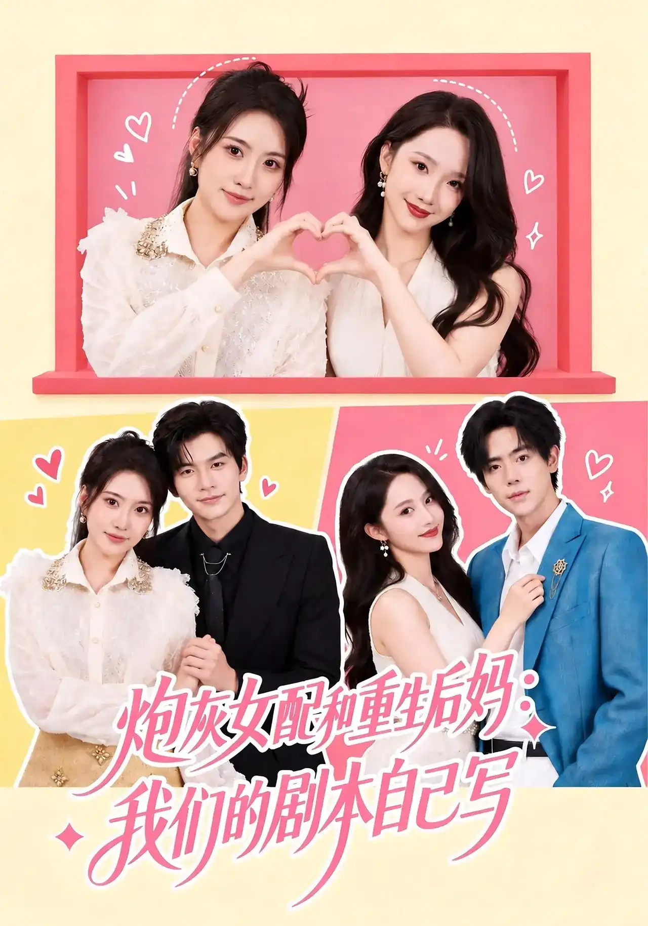 炮灰女配和重生后妈全集
