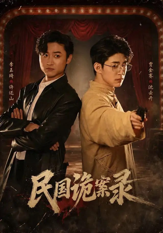 民国诡案录全集