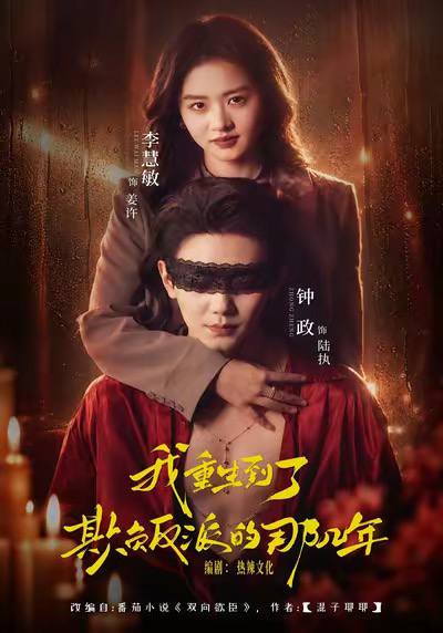 我重生到了欺负反派的那几年全集